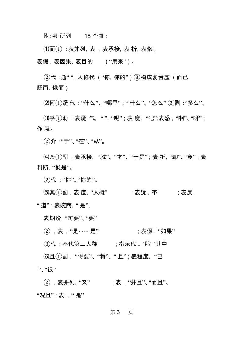 高考语文文言文虚词的答题技巧.docx_第3页