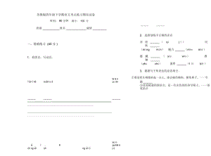 苏教版四年级下学期语文考点练习期末试卷.docx