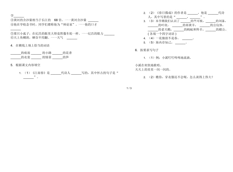 苏教版四年级下学期语文考点练习期末试卷.docx_第2页