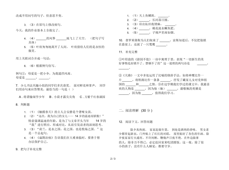 苏教版四年级下学期语文考点练习期末试卷.docx_第3页