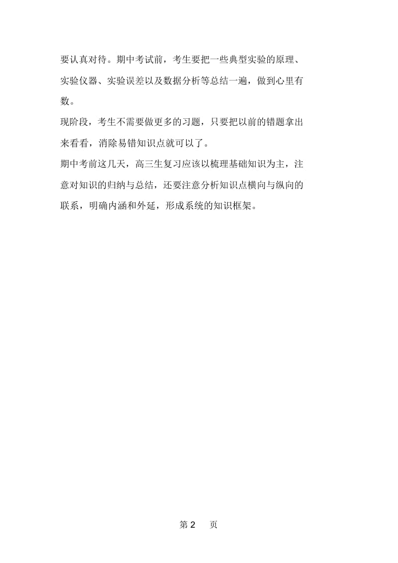 高考物理应对策略.docx_第2页