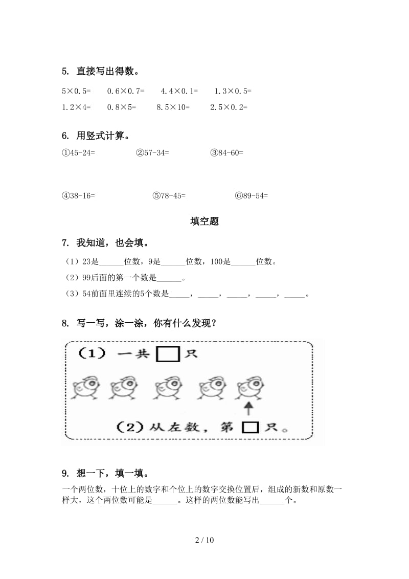 2021年苏教版一年级数学下学期期中知识点分类整理复习基础练习.doc_第2页