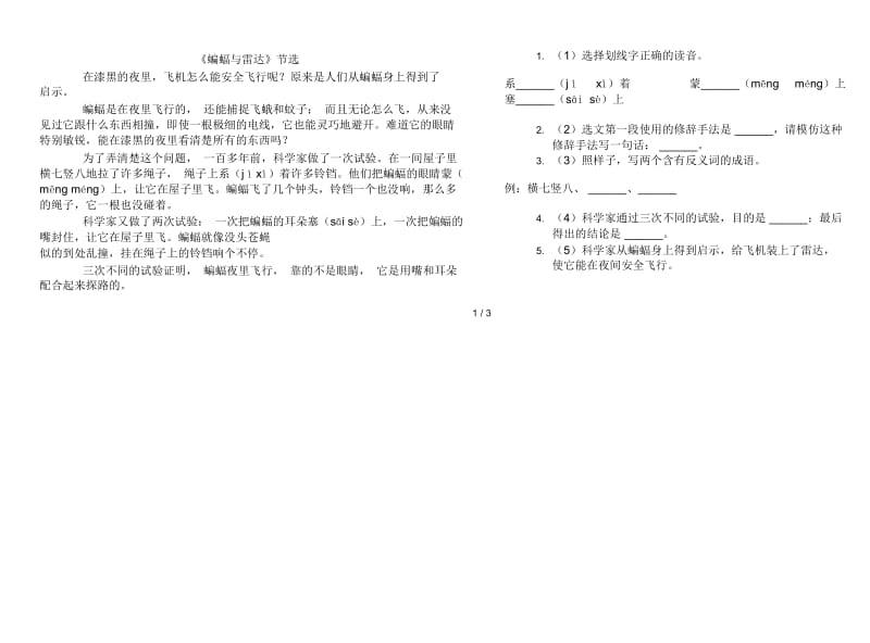 苏教版四年级下学期摸底竞赛语文期末试卷.docx_第2页