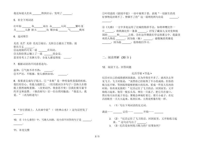 苏教版四年级下学期摸底竞赛语文期末试卷.docx_第3页