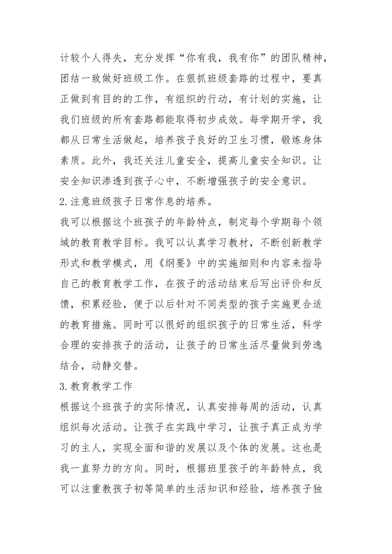 2021年年幼儿园教师个人工作年度总结.docx_第2页