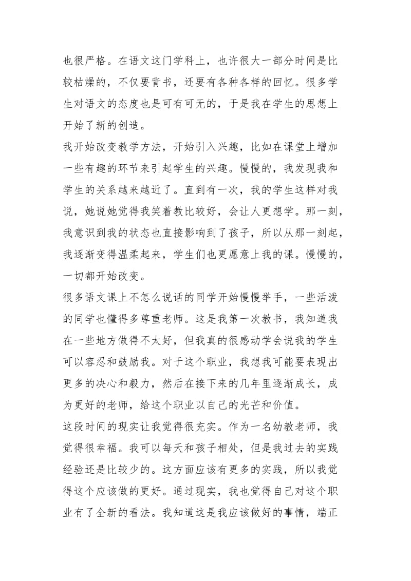 2021年教师实习经历.docx_第2页