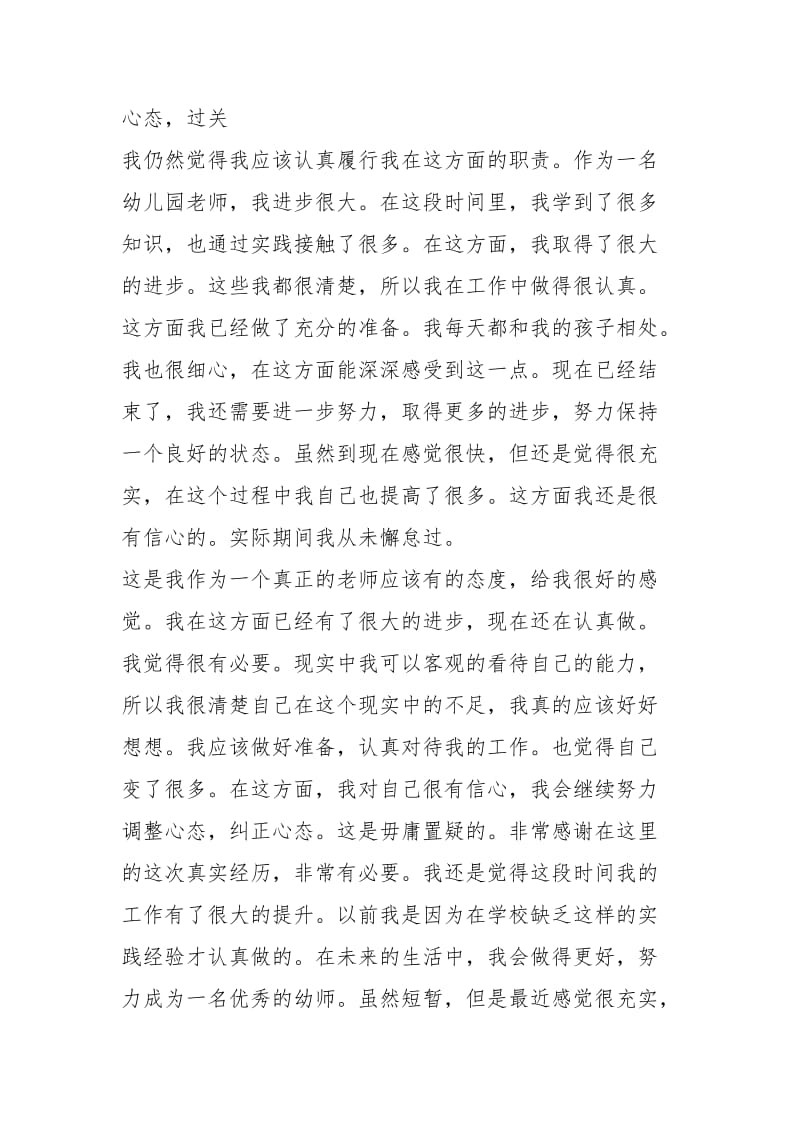 2021年教师实习经历.docx_第3页