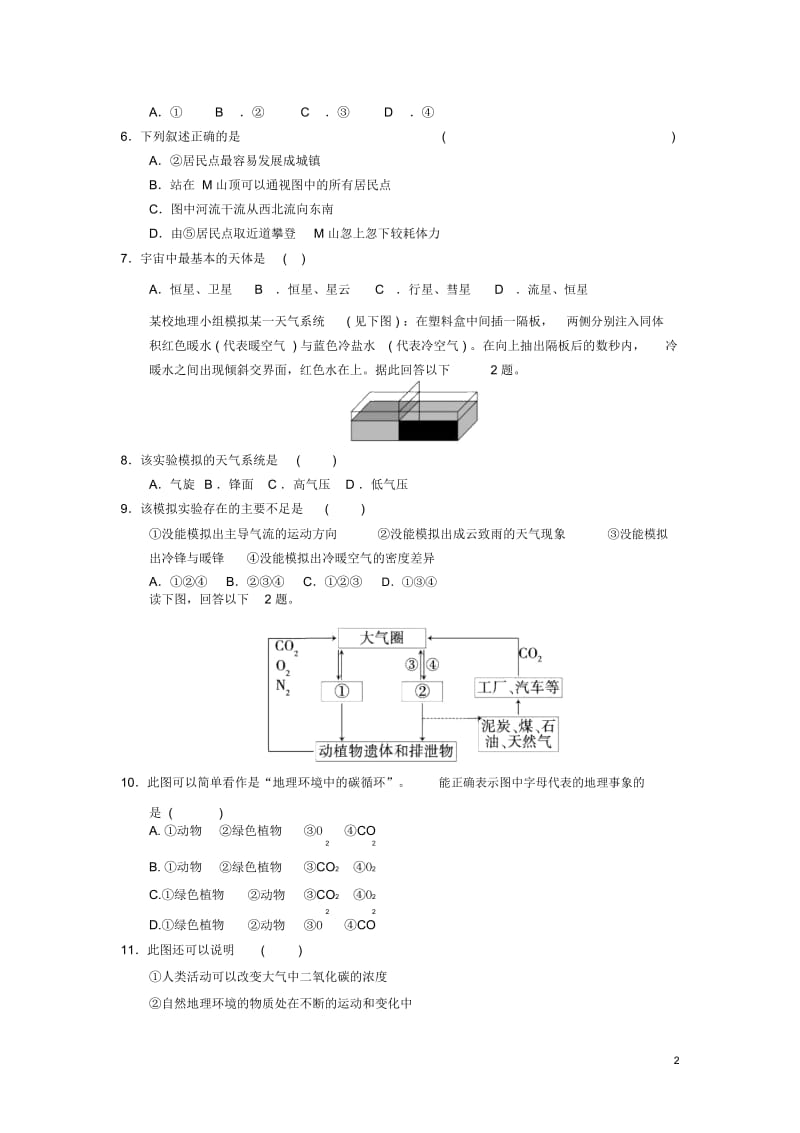 高考地理二轮专题复习对接高考48新人教版必修.docx_第2页