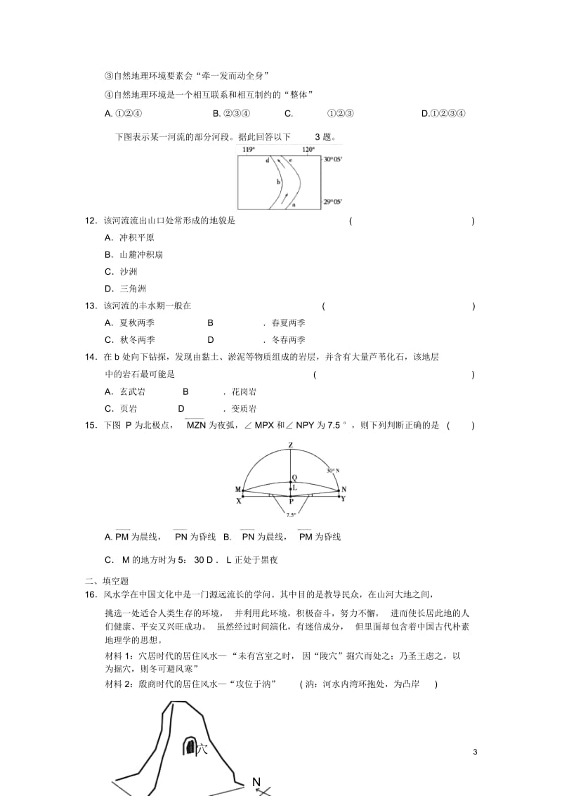 高考地理二轮专题复习对接高考48新人教版必修.docx_第3页