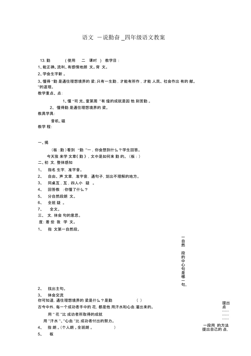 说勤奋四年级语文教案.docx_第1页