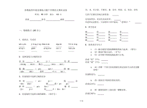 苏教版四年级竞赛练习题下学期语文期末试卷.docx