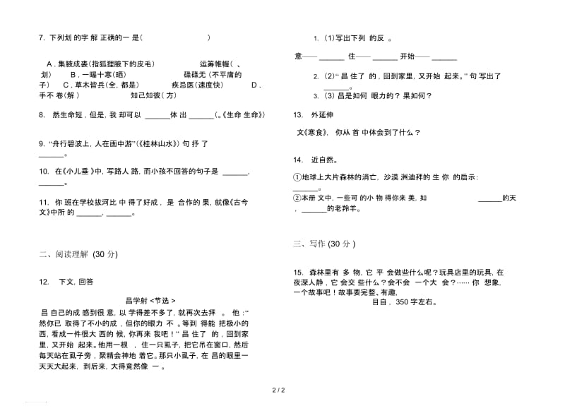 苏教版四年级竞赛练习题下学期语文期末试卷.docx_第2页