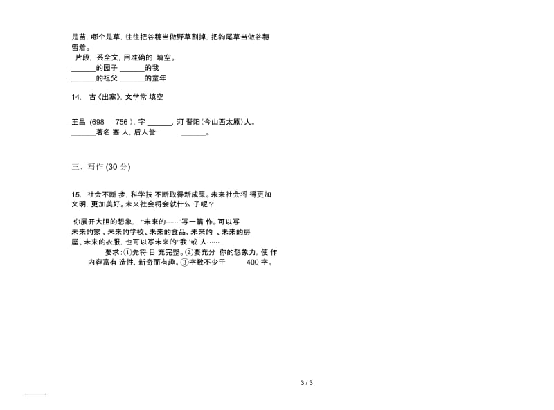 苏教版五年级下学期积累综合语文期末试卷.docx_第3页