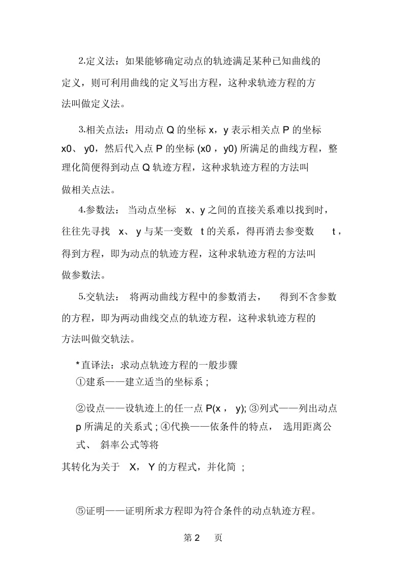 轨迹方程的求解总结.docx_第2页