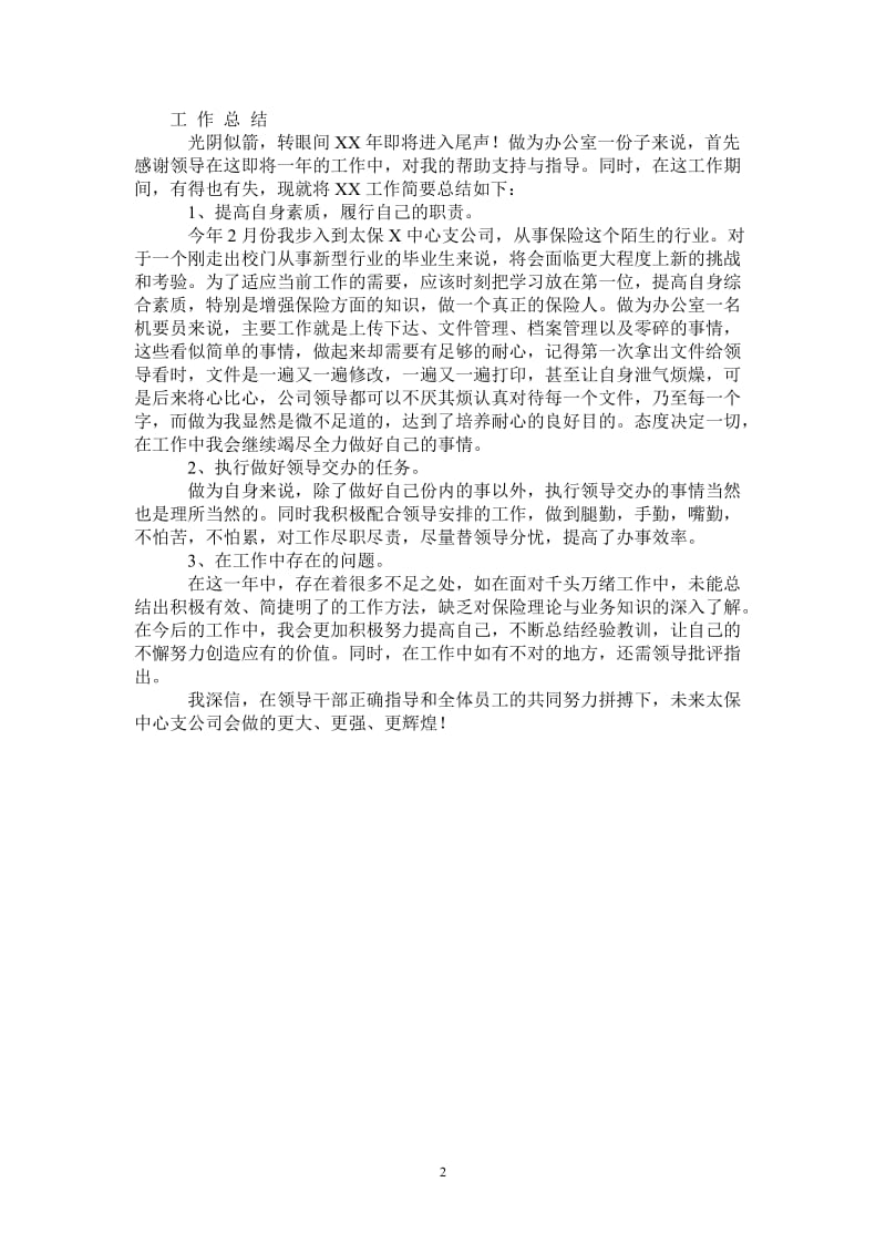 2021年保险公司个人总结.doc_第2页