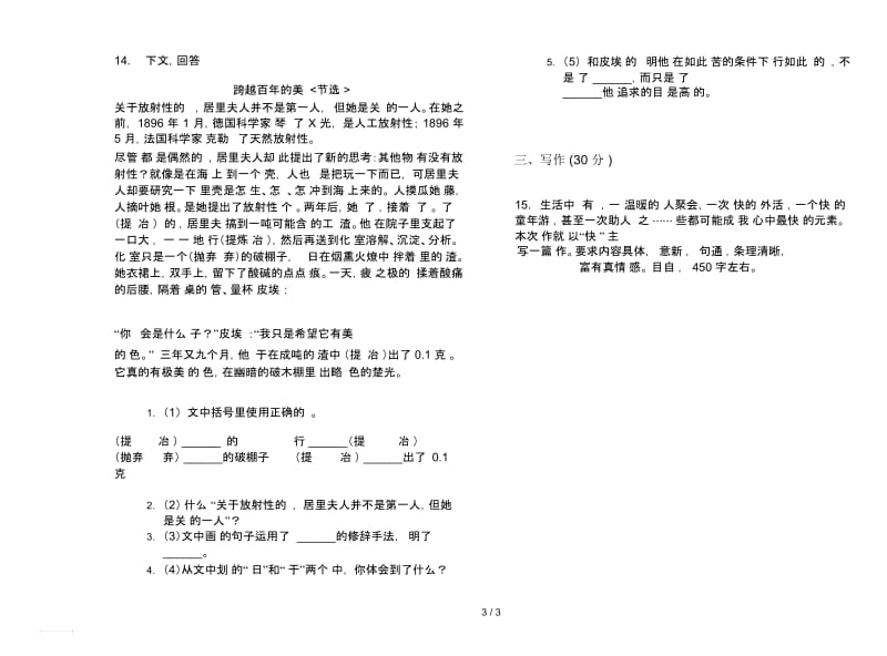 苏教版六年级下学期积累练习题语文期末试卷.docx_第3页