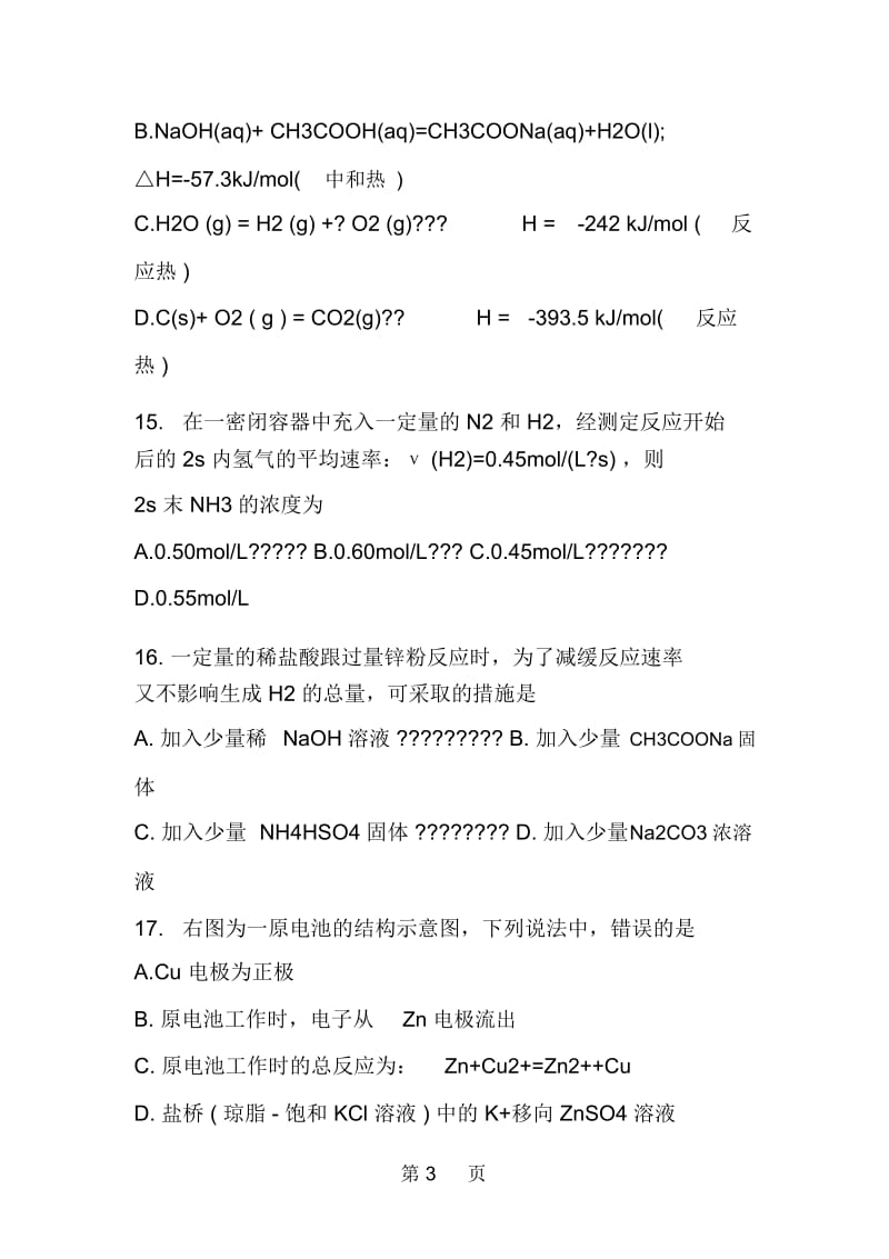 高二化学下册期末模拟测试题.docx_第3页