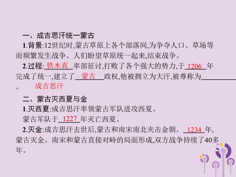 2019春七年级历史下册 第二单元 辽宋夏金元时期 民族关系发展和社会变化 第10课 蒙古族的兴起与元朝的建立课件 新人教版.pptx_第2页