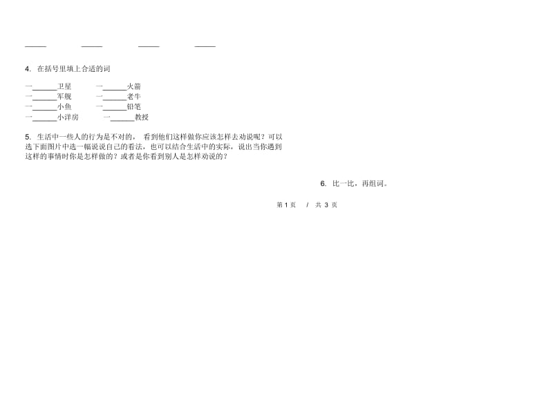 苏教版二年级同步过关下学期小学语文期末模拟试卷A卷.docx_第2页