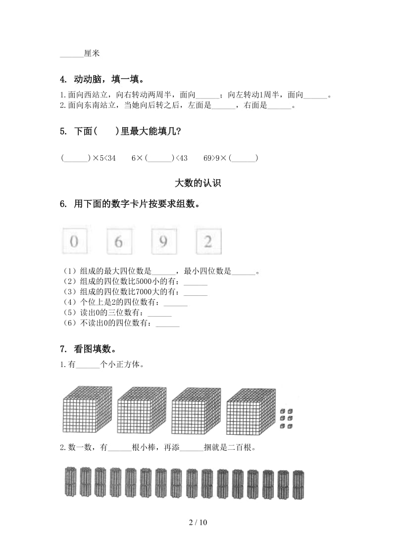 二年级下学期数学期末全册分类复习审定版沪教版.doc_第2页