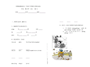 苏教版摸底混合二年级下学期语文期末试卷.docx