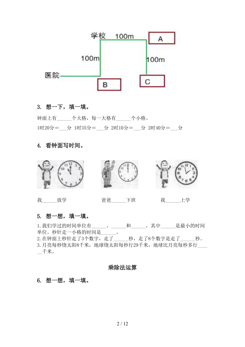 2021年人教版二年级数学下学期期中识点整理复习练习题.doc_第2页