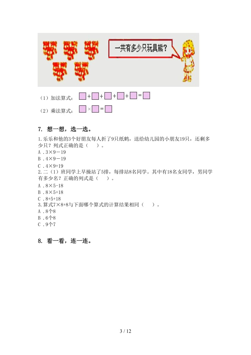 2021年人教版二年级数学下学期期中识点整理复习练习题.doc_第3页