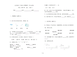 过关混合三年级上学期数学二单元试卷.docx