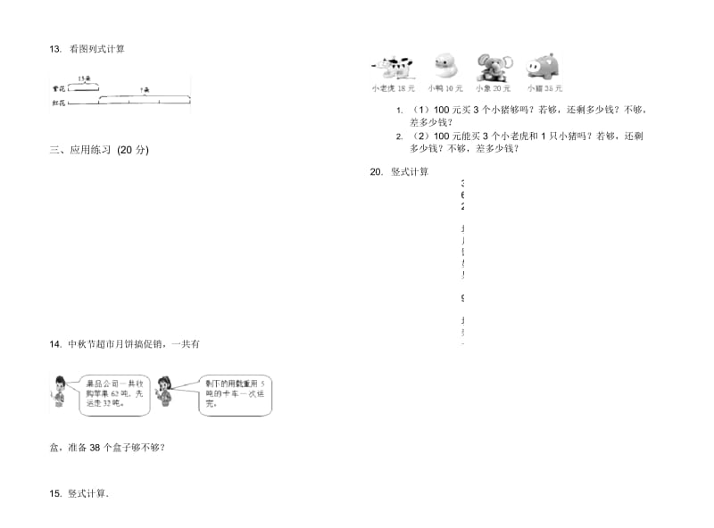 过关混合三年级上学期数学二单元试卷.docx_第2页