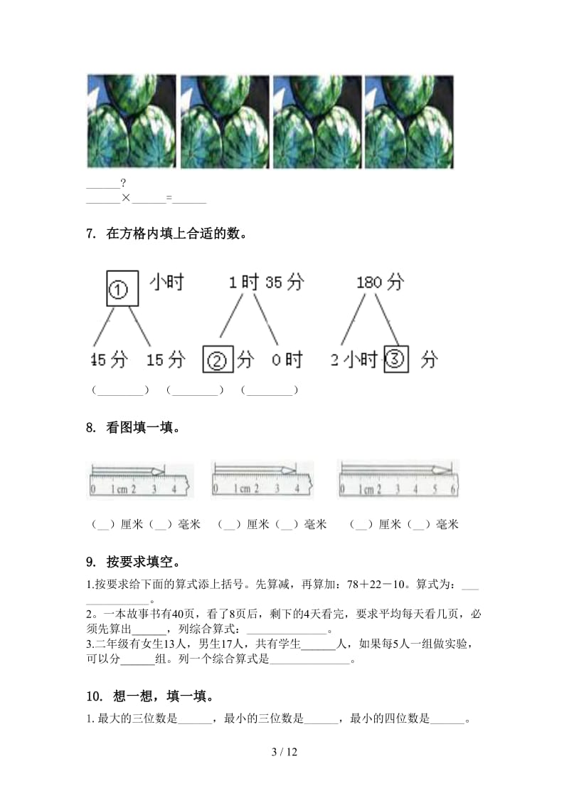 二年级下学期数学期中考试综合分类复习通用.doc_第3页