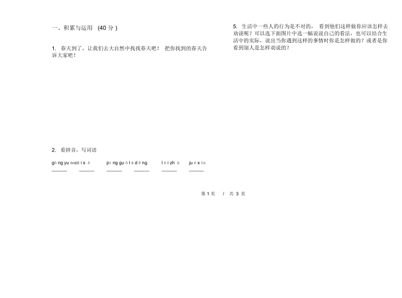 苏教版二年级下学期小学语文水平突破期末模拟试卷III卷.docx_第2页