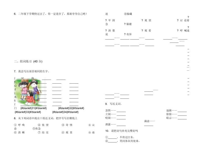 苏教版二年级下学期小学语文水平突破期末模拟试卷III卷.docx_第3页