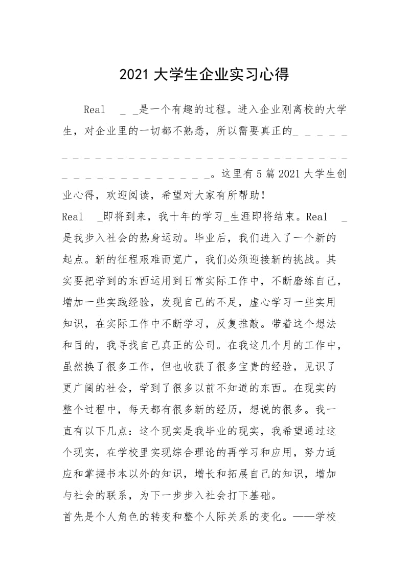 2021大学生企业实习心得.docx_第1页