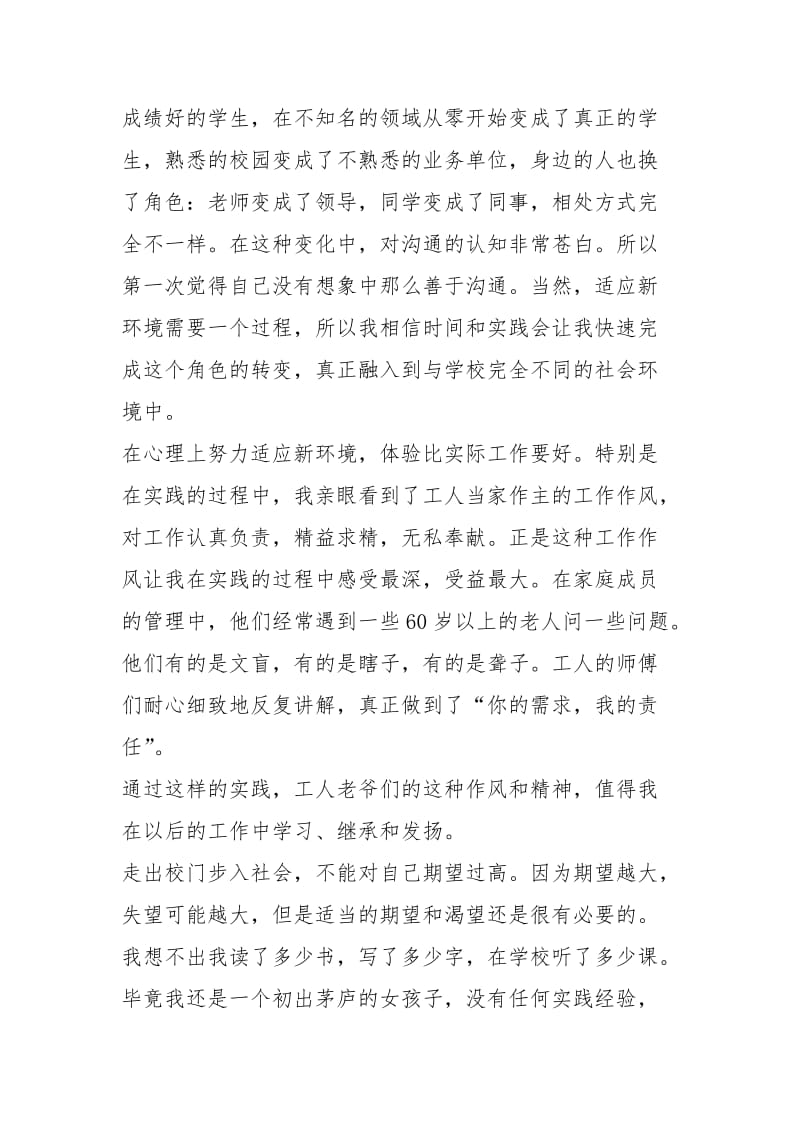 2021大学生企业实习心得.docx_第2页