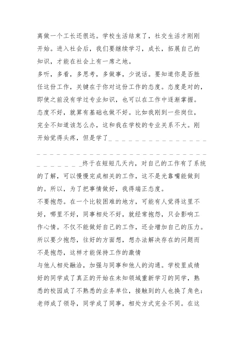 2021大学生企业实习心得.docx_第3页