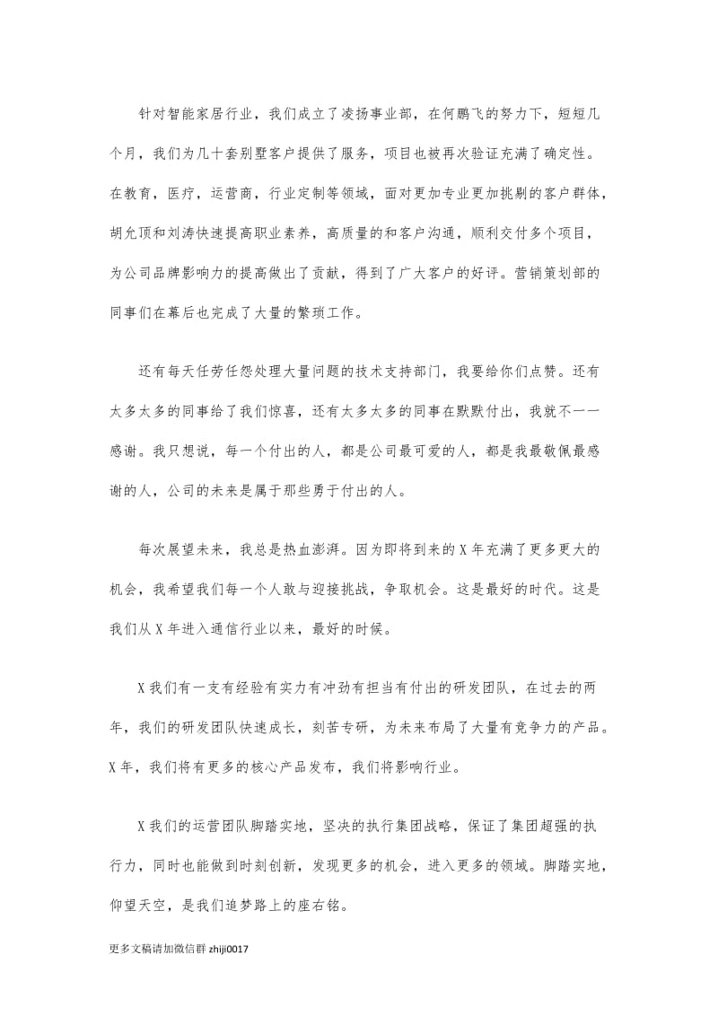 最新公司年会活动致辞4.docx_第2页