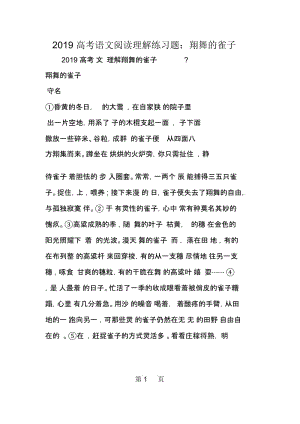 高考语文阅读理解练习题：翔舞的雀子.docx