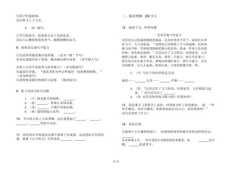 苏教版四年级精选下学期语文期末试卷.docx_第2页