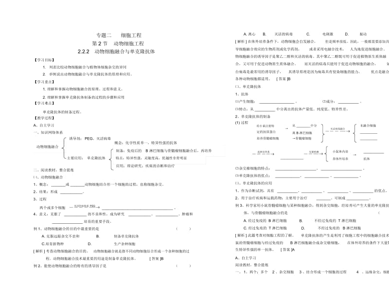 高中生物导学指引(8)选修班选修.docx_第1页