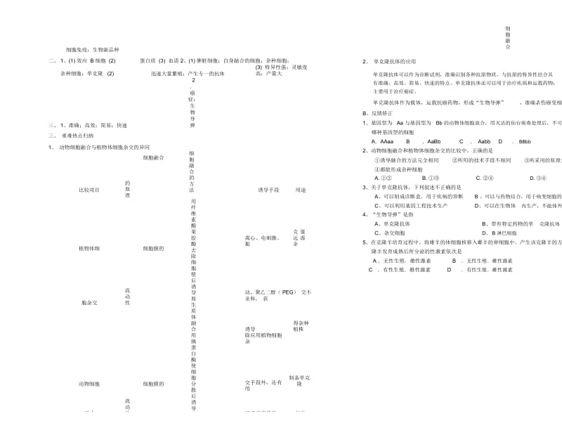 高中生物导学指引(8)选修班选修.docx_第2页