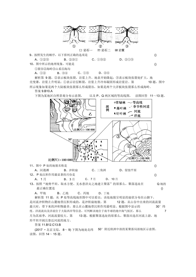 高考地理二轮练习限时规范练习：1第4章第2节山地的形成和河流地貌的发育.docx_第3页