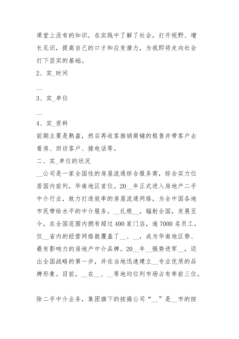 2021大学生房地产销售实习报告.docx_第2页