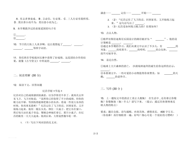 苏教版四年级考点练习下学期语文期末试卷.docx_第2页