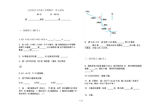 过关综合五年级上学期数学一单元试卷.docx