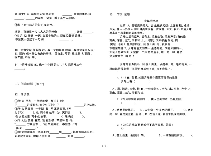 苏教版三年级全真专题下学期语文期末试卷.docx_第2页