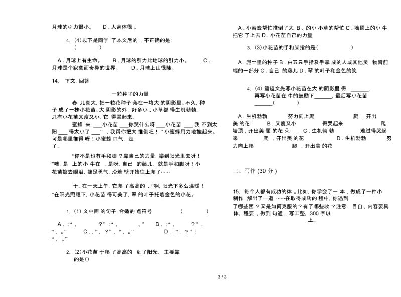 苏教版三年级全真专题下学期语文期末试卷.docx_第3页