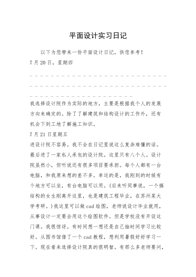 2021平面设计实习日记.docx_第1页