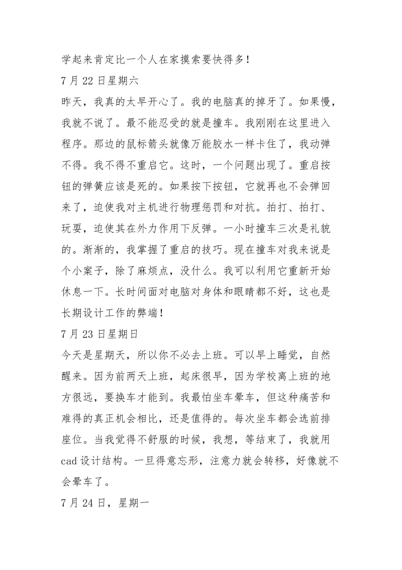 2021平面设计实习日记.docx_第2页