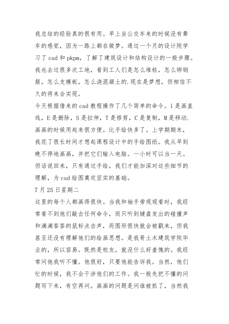 2021平面设计实习日记.docx_第3页