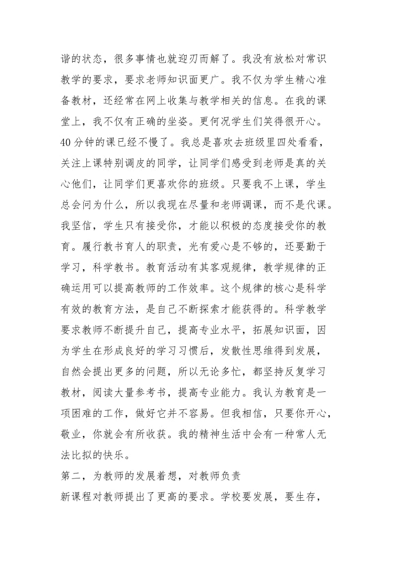 2021年教学主任半年工作的最新总结.docx_第2页